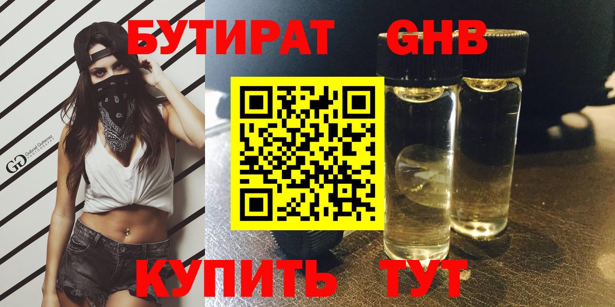Бутират Butirat  Вход с VPN  Елабуга 