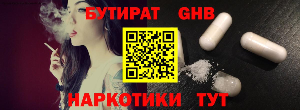 Бутират оксибутират Елабуга