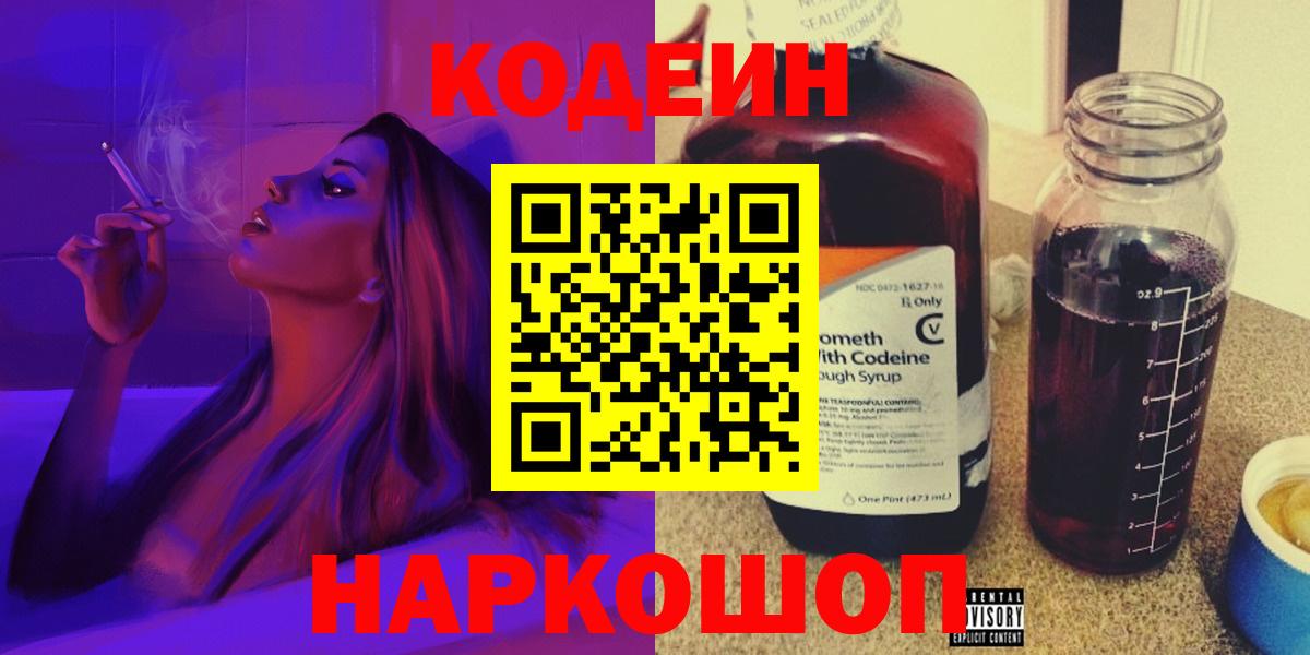 Кодеин напиток Lean (лин) Елабуга