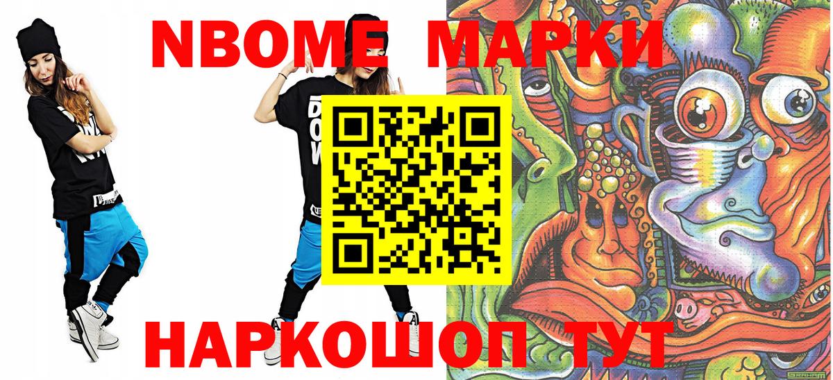Марки N-bome 1,5мг  Вход с VPN  Марки NBOMe  Елабуга 